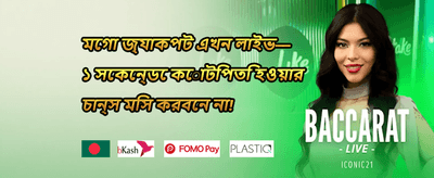 সাপ্তাহিক রিলোড বোনাস promotion