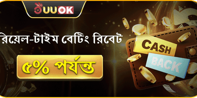 দৈনিক বেটিং রিবেট অফার promotion