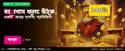 সেরা বোনাস অফার পান
